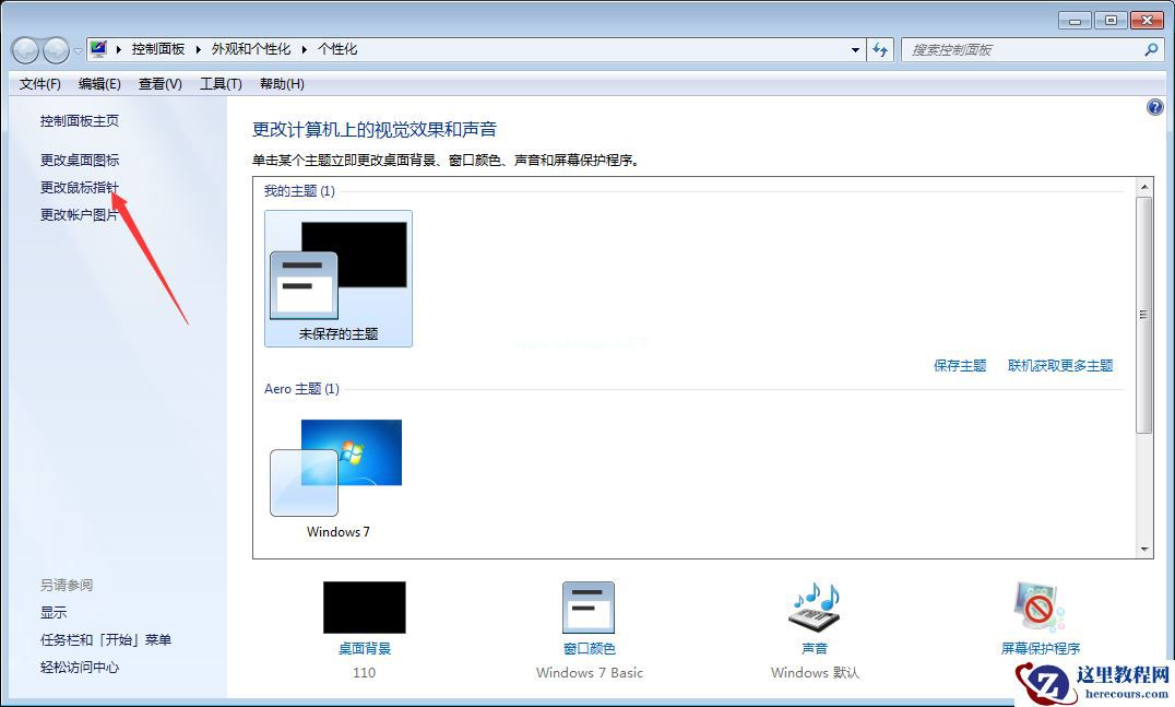 Win7系统鼠标灵敏度怎么调整？Win7系统鼠标灵敏度调整教程