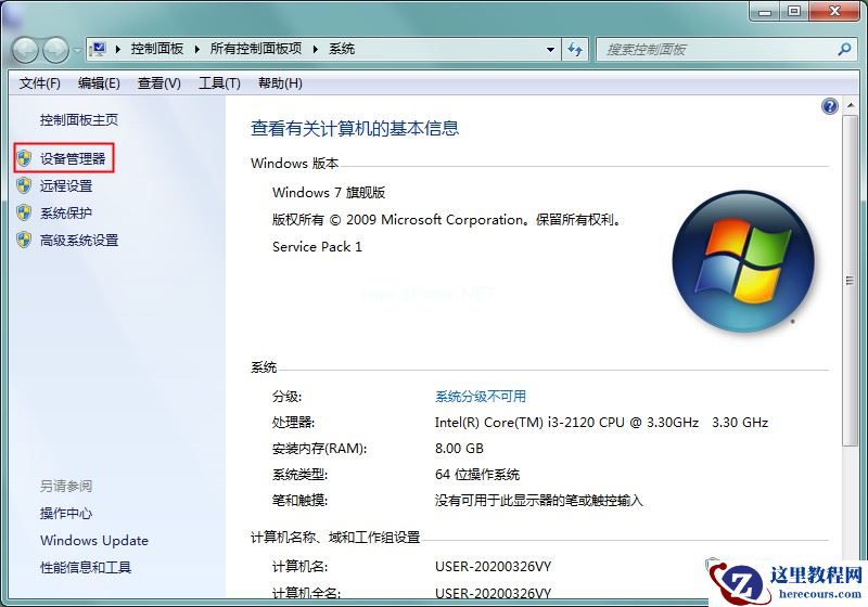 U盘插电脑没反应？Windows7USB接口无反应的解决方法