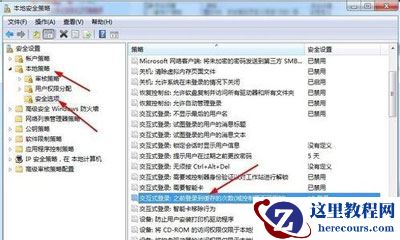 Win7系统共享文件夹连接数限制的解决方法
