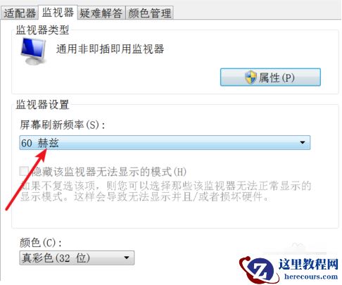 win7电脑屏幕闪烁不停怎么回事？电脑屏幕闪烁不停抖动的解决办法