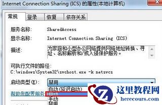 win7创建wifi热点时提示错误1061怎么解决？
