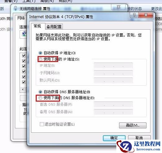 Win7怎么修改电脑IP地址