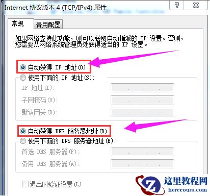 Win7电脑无法获取ip地址怎么办？