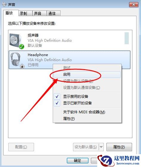 win7电脑耳机没有声音怎么?win7耳机没有声音解决方法