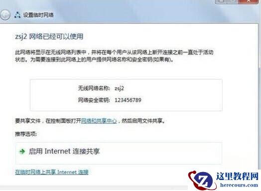 win7怎么设置无线临时网络？win7建立无线临时网络教程