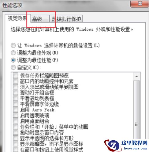 win7电脑如何设置虚拟内存？win7系统设置虚拟内存方法