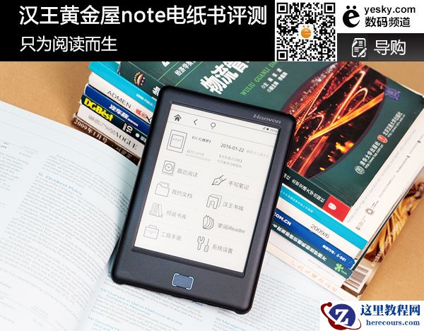 为阅读而生 汉王黄金屋note电纸书评测