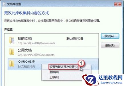 win7如何更改下载路径？win7下载路径更改教程