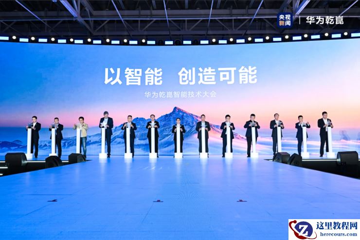 华为发布乾崑智驾ADS 4等解决方案 携手伙伴共向未来