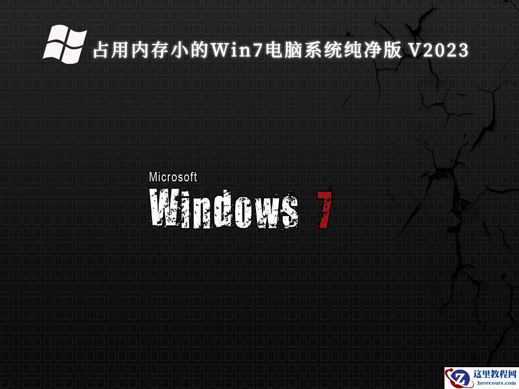 win7纯净版原版_正版win7纯净版_Win7系统官方免费下载纯净版