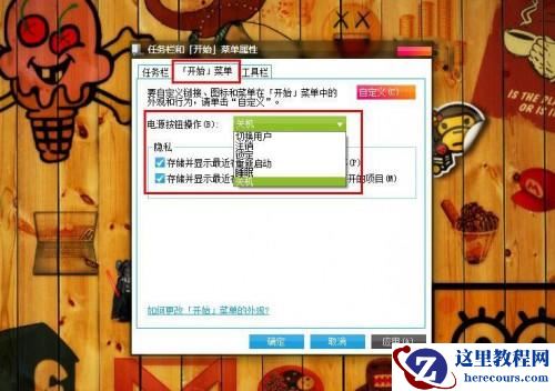 如何调整Windows7系统电源开关键功能