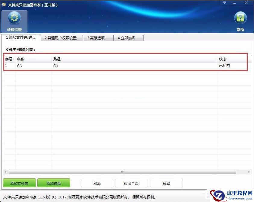 Win7系统如何加密电脑硬盘?Win7系统全盘加密方法介绍