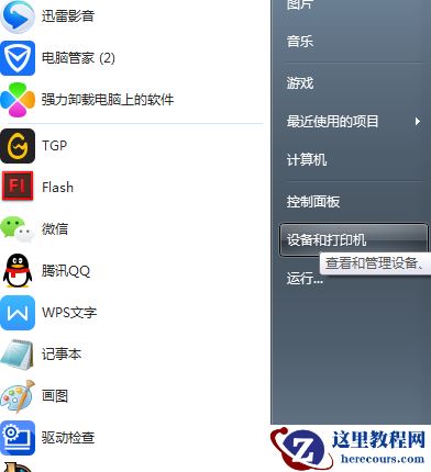 Win7旗舰版回收站清空了如何恢复文件？