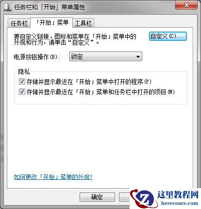 Win7系统电源按钮怎么修改为锁定