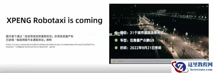 小鹏汽车陈林：小鹏汽车的自动驾驶之路 | GAIR Live