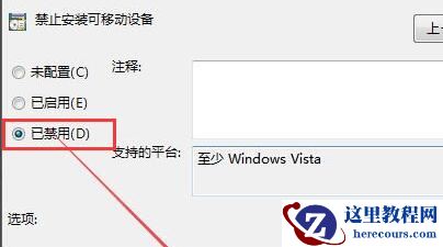 win7安装驱动提示被策略阻止怎么解决？