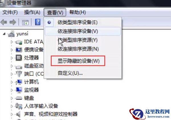 win7无法识别移动硬盘怎么办？win7移动硬盘找不到解决方法