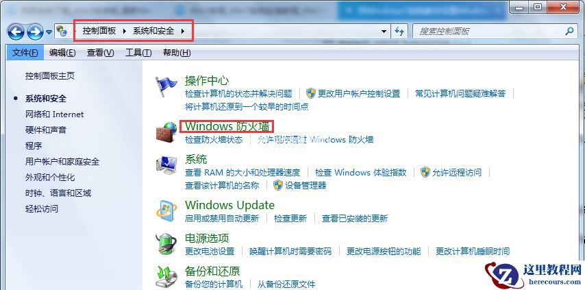 Win7旗舰版系统怎么设置Windows防火墙端口?