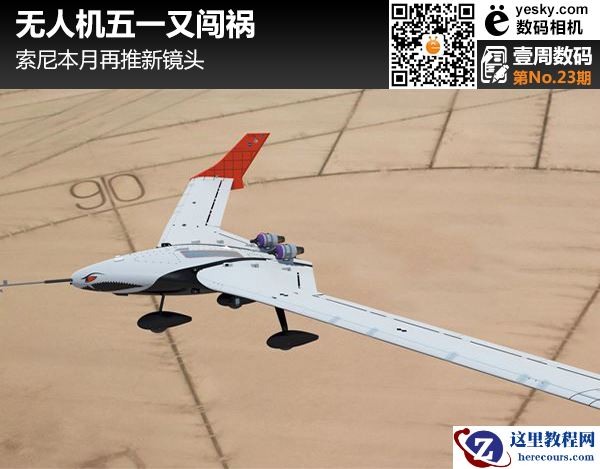 无人机五一又闯祸 索尼本月再推新镜头