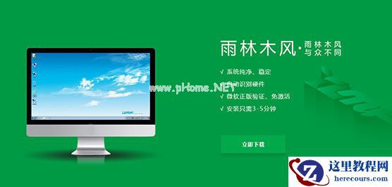 深度和雨林木风win7系统哪个好?深度和雨林木风win7系统对比