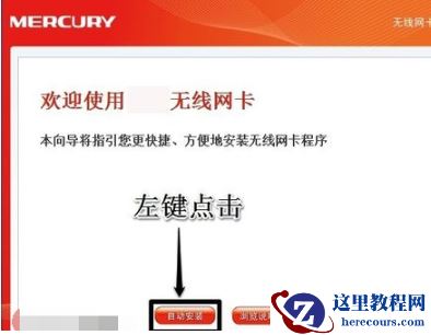 Win7旗舰版怎么安装无线网卡驱动？