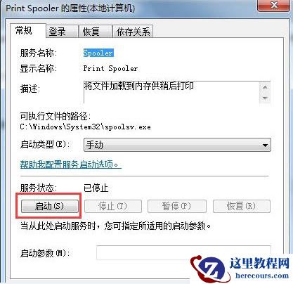 Win7旗舰版无法添加打印机怎么回事？