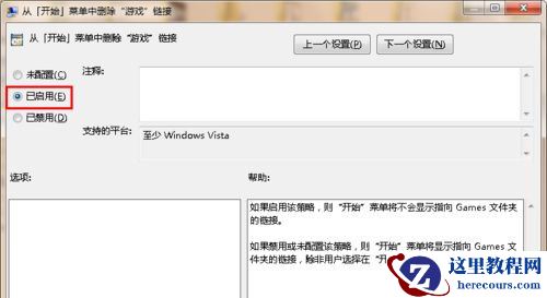 Win7旗舰版下开始菜单中怎么添加游戏菜单？