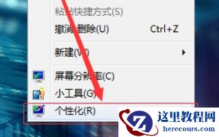 win7如何更改字体大小？win7字体大小更改教程