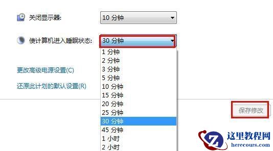 Win7设置电脑屏幕休眠时间的方法