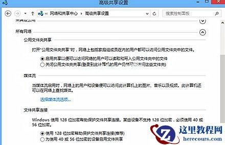 Win7怎么使用媒体流共享音乐照片和音乐？