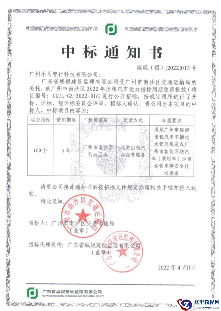 斩获新身份证！小马智行中标出租车运营许可