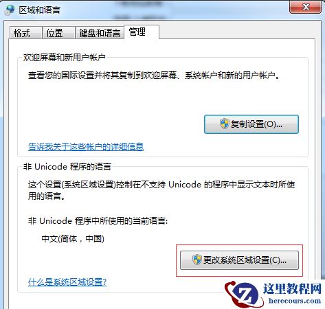 win7系统重装后显示乱码怎么办?win7重装后乱码解决方法