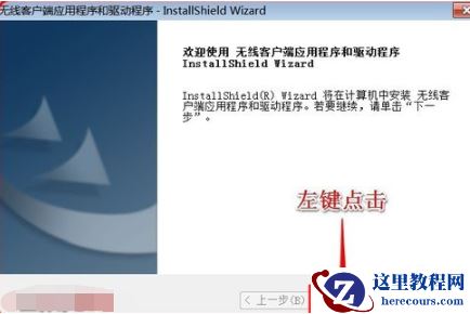 Win7旗舰版怎么安装无线网卡驱动？