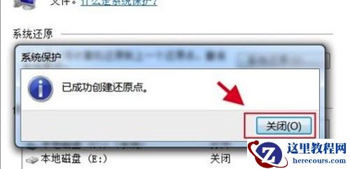 win7系统如何添加还原点？win7还原点创建操作方法