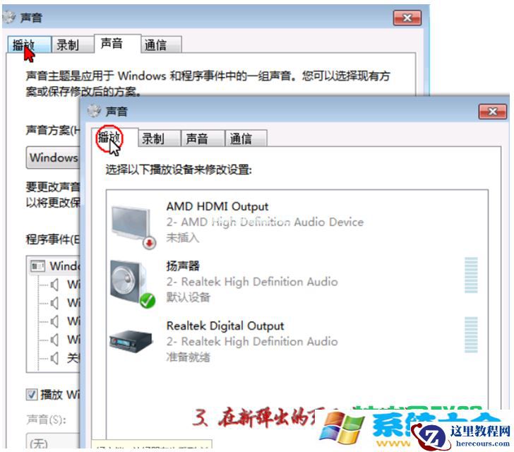 win7系统插入耳机听音乐有回声怎么处理？  2017