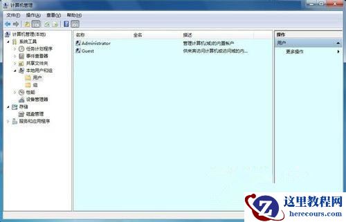 Win7 32位旗舰版系统下怎样查看与删除隐藏账户?