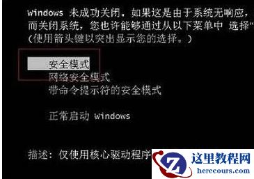 win7系统如何开启主动进入安全模式？win7系统开启主动进入安全模式的方法