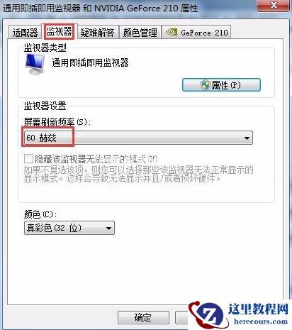 Win7屏幕一直闪屏是怎么回事?Win7屏幕一直闪屏解决方法分享
