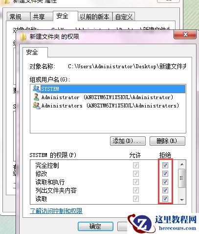 Win7需要权限才能删除文件怎么办?Win7系统怎么获取权限?