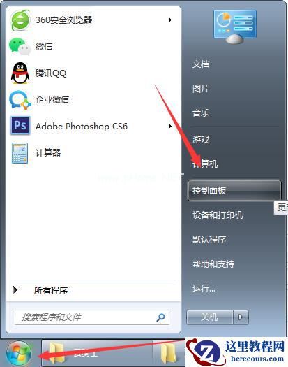 Win7系统怎么安装IIS服务?