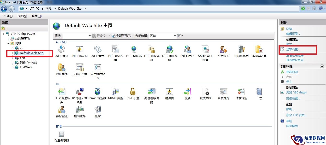 Win7旗舰版中的IIS配置asp.net教程详解
