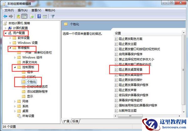 Win7电脑更改桌面壁纸出现“此功能已被禁用”怎么办？