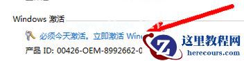 Win7系统提示此Windows副本不是正版7601该如何解决？