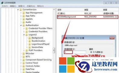 如何更改win7欢迎界面？windows7开机欢迎界面修改怎么操作