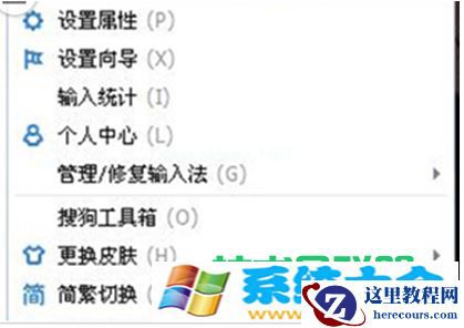 Win7系统关闭搜狗输入法表情功能的方法  2017-10