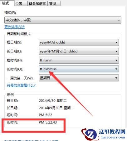 win724小时制怎么设置？win724小时制设置方法