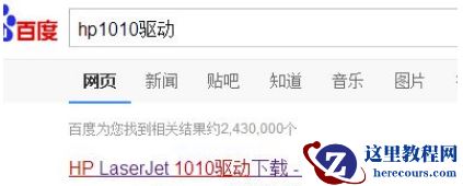 Win7打印机未指定设备怎么解决？