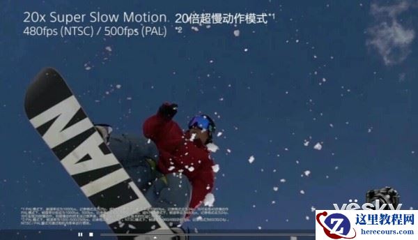 【相机奇趣说】索尼黑科技之超慢动作模式
