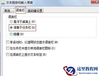 Win7旗舰版右下角的输入法不见了怎么办