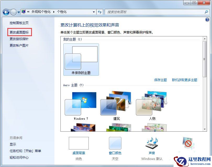Win7系统回收站不见了怎么办？Win7回收站图标不见了解决方法